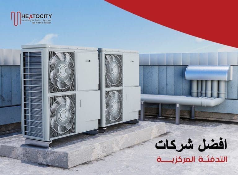 أفضل شركات التدفئة المركزية في مصر: دليلك لاختيار الحل الحراري المثالي