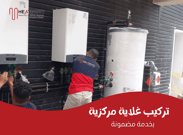 غلايات الغاز: الحل الذكي لتدفئة موفرة وفعّالة